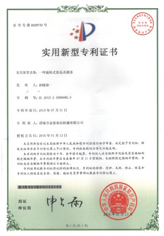 实用新型专利证书